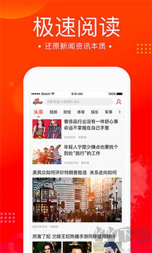 新浪新聞app極速版