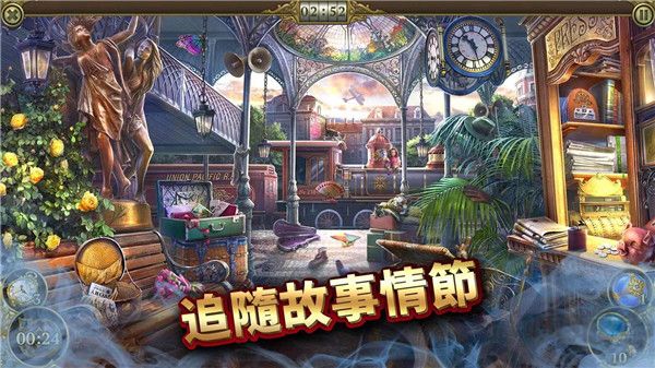 神秘之城尋物歷險(xiǎn)