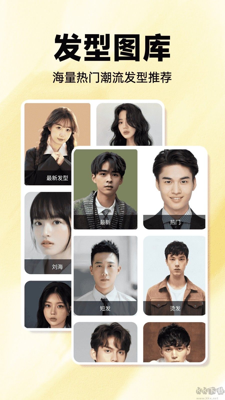 發(fā)型百變相機app