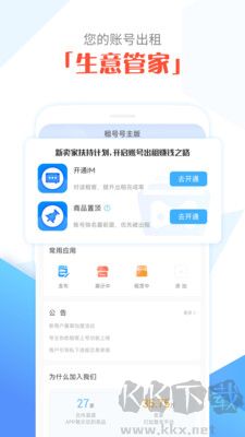 租號號主版客戶端