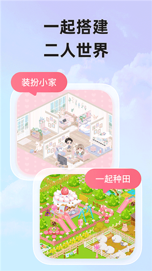 微愛(ài)雙人游戲app最新版