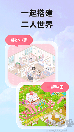 微愛(ài)雙人游戲app最新版