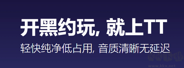 TT語(yǔ)音