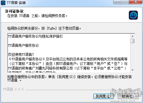 TT語(yǔ)音