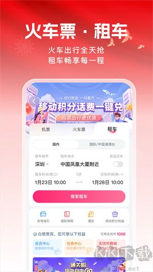 無憂行app安卓版