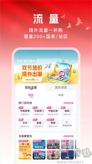 無憂行app安卓版