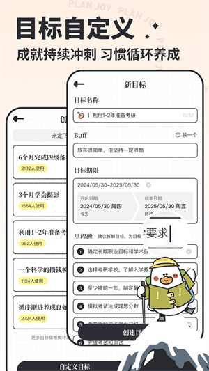 我要做計(jì)劃app無廣告版