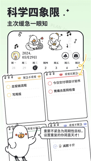 我要做計(jì)劃app無廣告版
