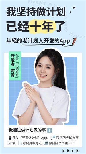 我要做計(jì)劃app無廣告版