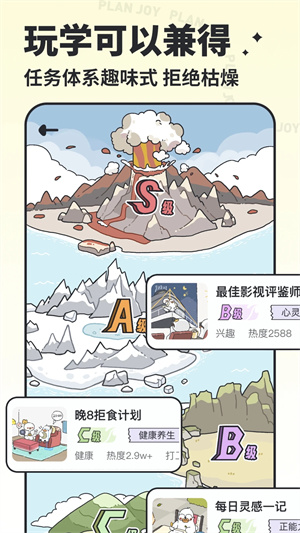 我要做計(jì)劃app無廣告版