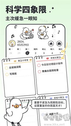 我要做計(jì)劃app無廣告版