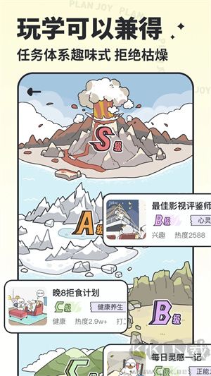 我要做計(jì)劃app無廣告版