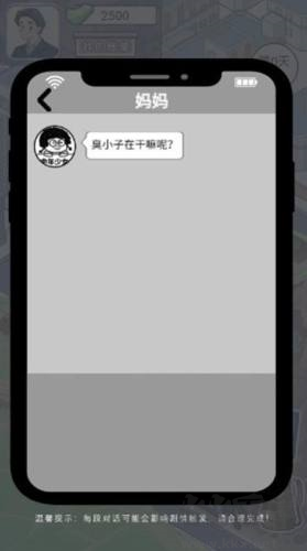 成功人生逆襲記最新版手游