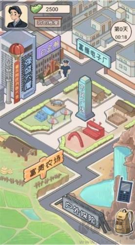 成功人生逆襲記最新版手游