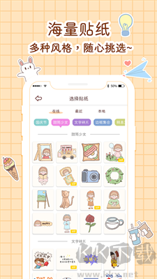 小柴手帳APP