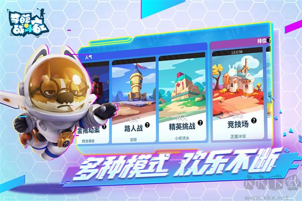 奇葩戰(zhàn)斗家X熊出沒聯(lián)動版