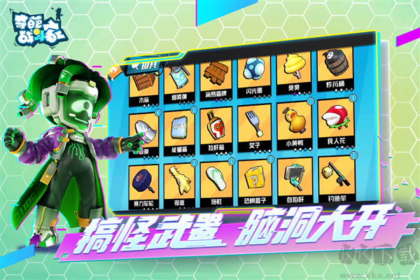 奇葩戰(zhàn)斗家X熊出沒聯(lián)動版