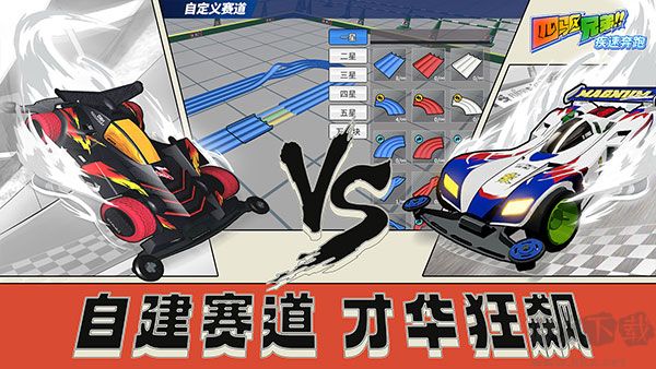 四驅(qū)兄弟(附兌換碼)