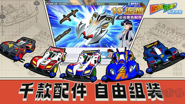 四驅(qū)兄弟(附兌換碼)