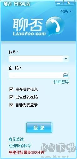 聊否網(wǎng)絡(luò)電話無(wú)廣告版