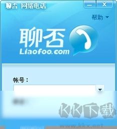 聊否網(wǎng)絡(luò)電話無(wú)廣告版