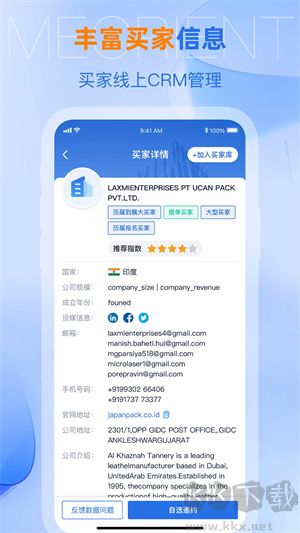 網(wǎng)展貿(mào)app官方版