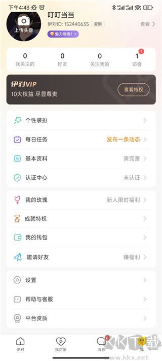 伊對下載2024最新版如何收費(fèi) 第1張圖片