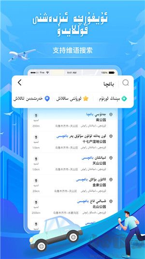 BARMAK維語導(dǎo)航APP