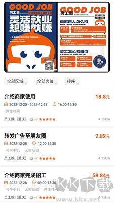 靈工猴APP