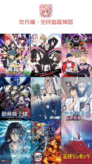 次元喵免費(fèi)動(dòng)漫app破解版