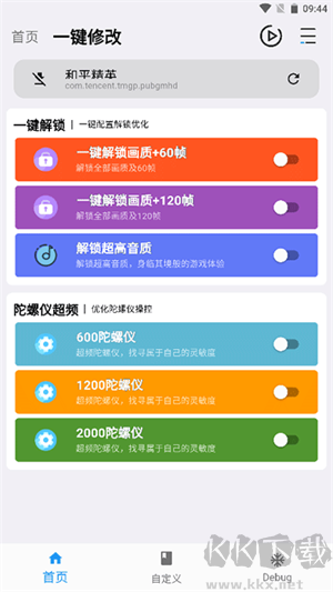畫質(zhì)魔盒app破解版