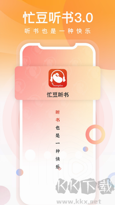 忙豆聽(tīng)書(shū)破解版