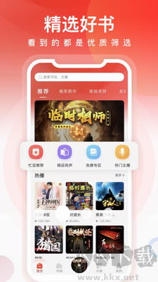 忙豆聽(tīng)書(shū)破解版