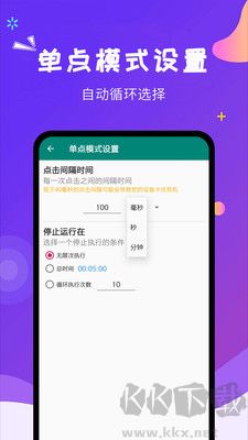 自動點(diǎn)擊大師免root版
