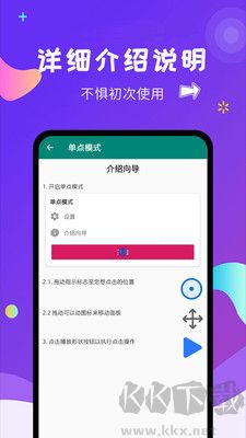 自動點(diǎn)擊大師免root版