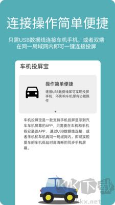 車機(jī)投屏寶純凈版