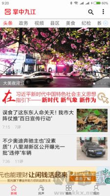 掌中九江手機(jī)官網(wǎng)版