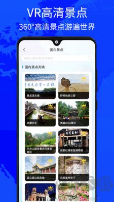 奧維世界街景地圖純凈版