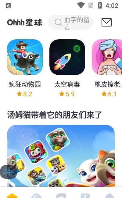 Ohhh星球游戲盒子app安卓版