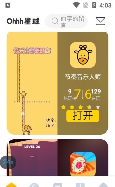 Ohhh星球游戲盒子app安卓版