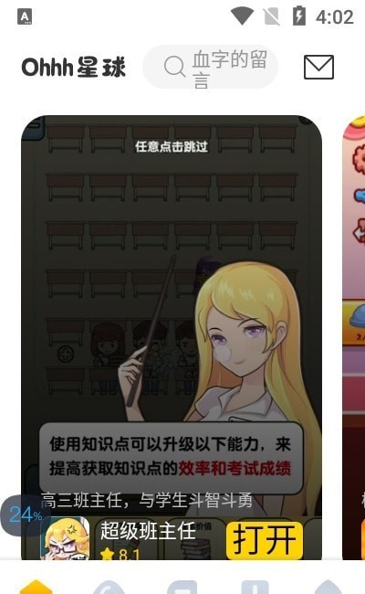 Ohhh星球游戲盒子app安卓版