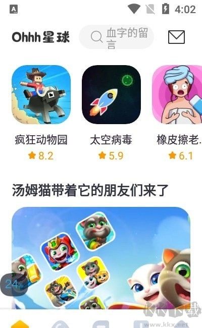 Ohhh星球游戲盒子app安卓版