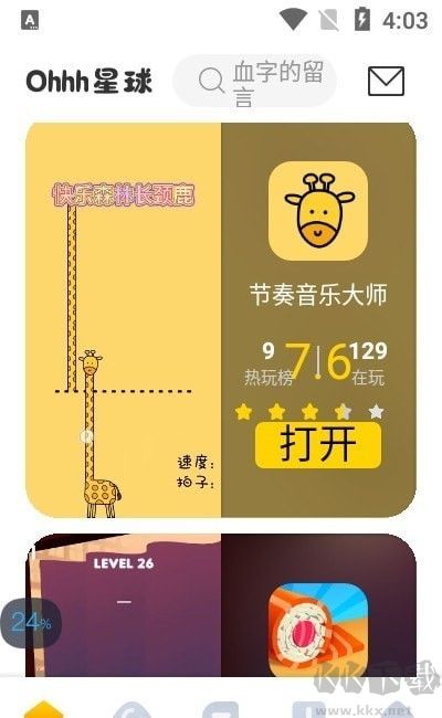 Ohhh星球游戲盒子app安卓版