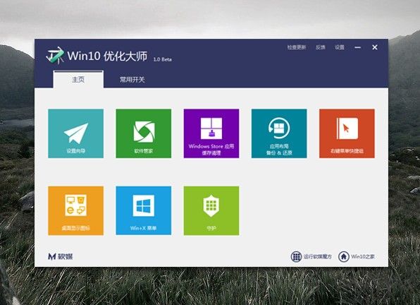 win10優(yōu)化大師免費(fèi)版