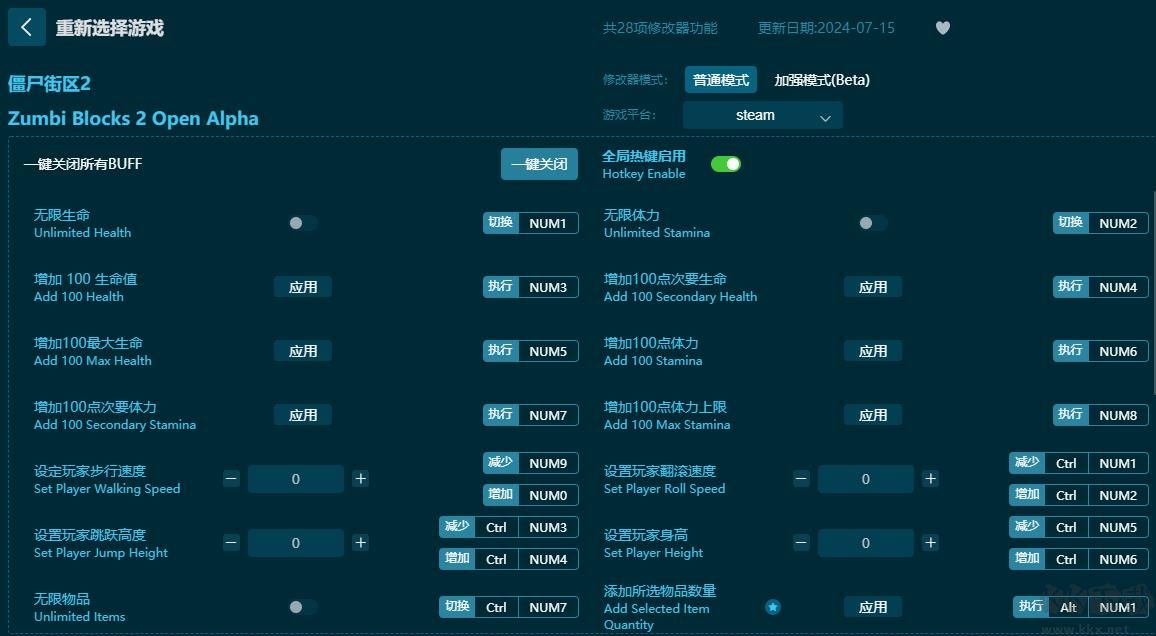 僵尸街區(qū)2二十八項修改器