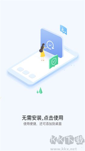 快應(yīng)用中心純凈版