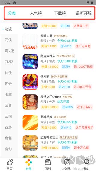 游塵手游盒子純凈版