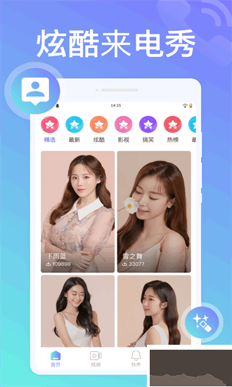 全民來電秀安卓版