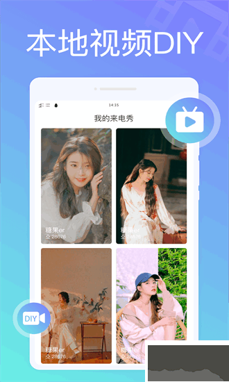 全民來電秀安卓版