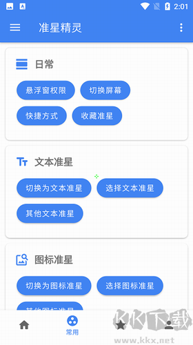 準(zhǔn)星精靈2024